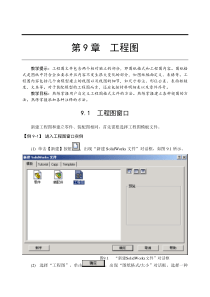 第9章 solidwork2009工程图