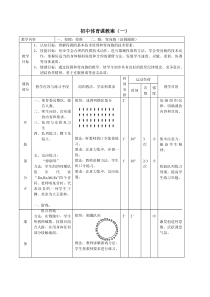 初中体育优质课教案1