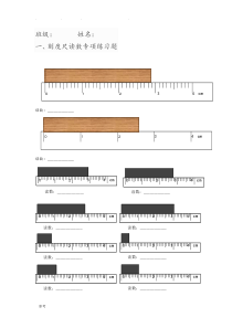 1刻度尺停表专项练习试题