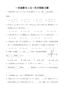 一次函数与二元一次方程组练习题