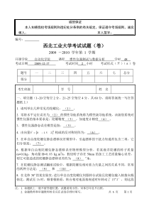 西北工业大学惯性仪器测试与数据分析2009-2010学年第1学期试卷