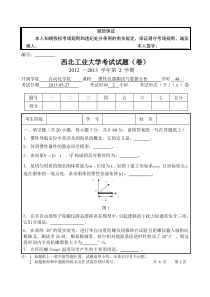 西北工业大学惯性仪器测试与数据分析2012-2013学年第2学期