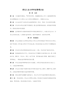 西北工业大学考试管理办法