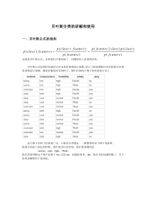 贝叶斯分类的使用