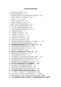 西北民族大学少数民族知识竞赛参考题