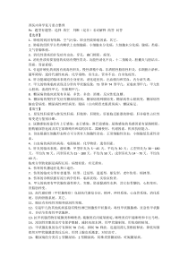 西医内科学复习重点整理