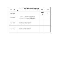 负反馈对放大器性能的影响2课时