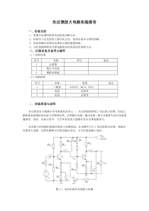 负反馈放大器实验报告