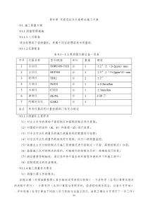 第9章车站施工方案