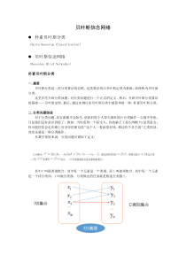 贝叶斯信念网络