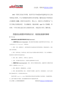 西医综合考研资料-局部血液循环障碍