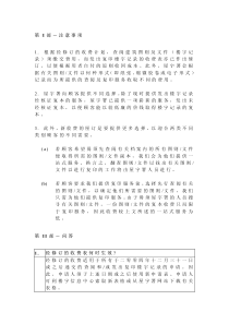 第I部－注意事项1根据经修订的收费计划，查阅建筑图则