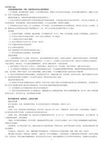 西医内科学复习资料