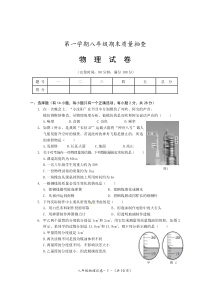 沪科版八年级物理上期末试卷