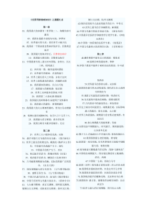 全国导游基础知识》之最题汇总