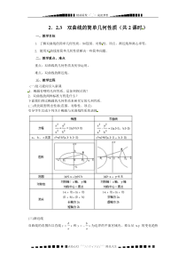 新人教A版高中数学(选修2-1)2.3《双曲线》word教案