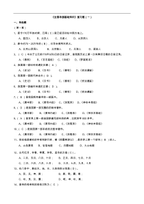 全国导游基础知识试题(卷)与答案解析