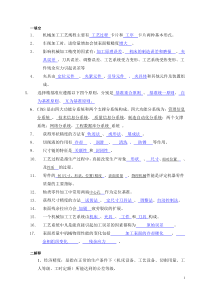 西华大学汽车制造工艺学复习题2009级