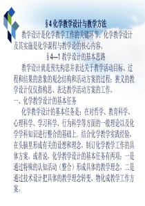 西华师范大学化学教学论第四章.