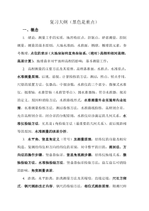 西南交大工程测量学AI复习大纲