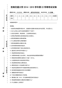 西南交大建筑结构试题