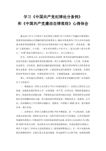 财务人员学习《中国共产党廉洁自律准则》心得