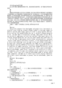 自动化专业无功补偿论文