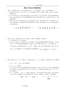 七年级上数轴上的动点问题[最新最全版]