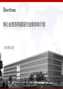 财务公司核心业务系统建设行业新动向介绍