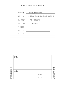 多种波形发生电路的设计