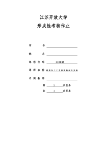 江苏开放大学数控加工工艺形成性作业3