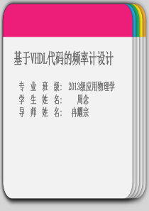 开题报告答辩PPT---格式及内容范例(仅供参考)概要