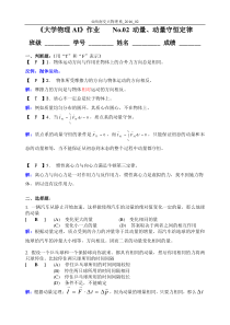 西南交通大学2016大物作业No02