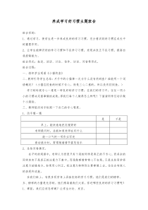 学习习惯养成教育主题班会