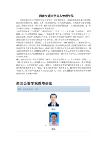 西南交通大学公管学院师资力量介绍