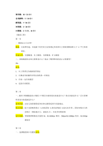 西南交通大学峨眉校区2015年隧道工程复习提纲