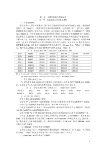 第一章 水暖管道施工基础知识