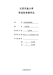 数控加工工艺规程编制与实施作业1