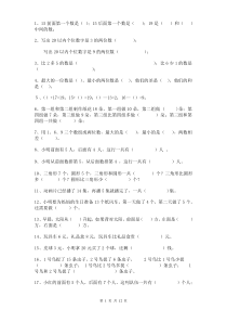 一年级上册数学类型题