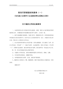 财务尽职调查清单(一)内部控制调查