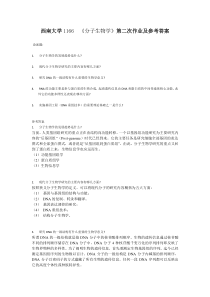 西南大学1166《分子生物学》第二次作业及参考答案