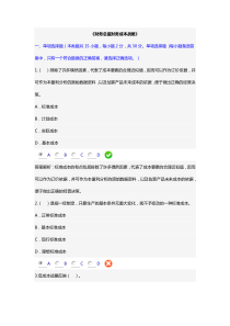 财务总监财务成本战略(会计从业继续教育)