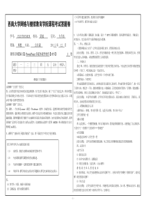 西南大学2015年秋季考试答案《邓小平教育思想》【0001