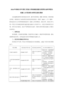 西南大学与西南医院联合培养生命科学拔尖创新人才项目硕士研究生招生简