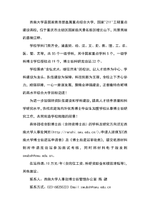 西南大学博士后流动站名称及联系方式