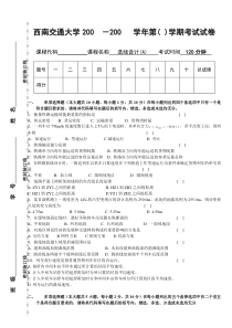 西南交大铁路选线设计试题A