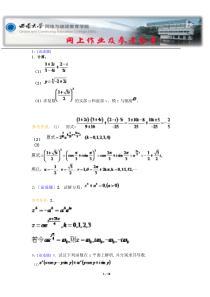 西南大学《数学物理方法》网上作业及参考答案