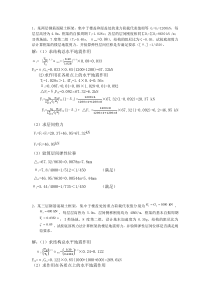 西南大学结构抗震第三次作业论述题