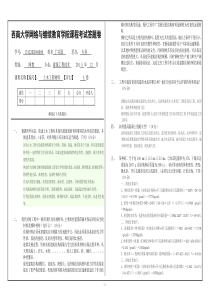 西南大学网络与继续教育学院(0732)《土木工程材料》大作业答案(新)