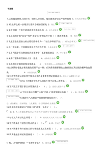 西南大学网络与继续教育学院《行政管理学》作业答案